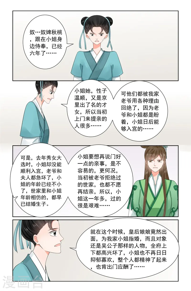 第66话2 杀机 第11页