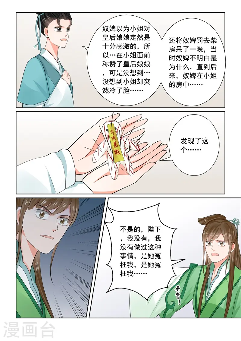 第66话2 杀机 第12页