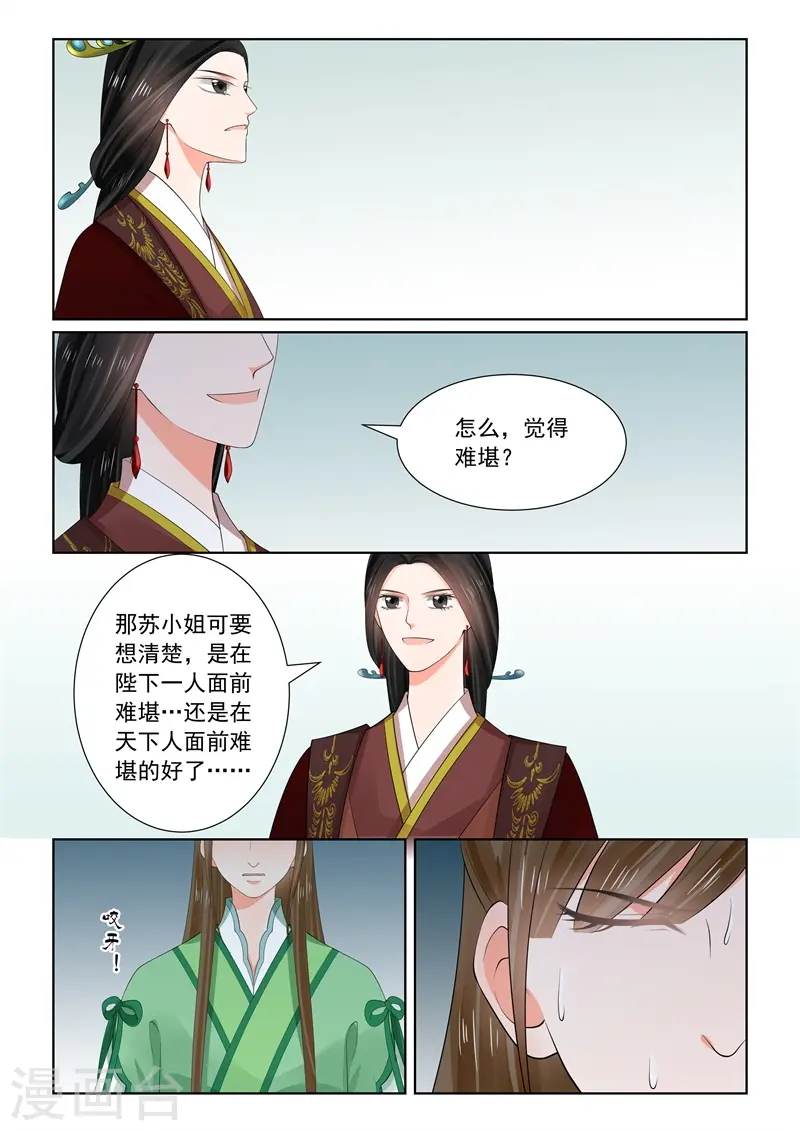 第65话3 威迫 第4页