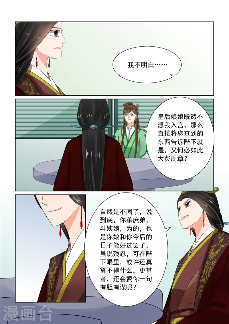 第65话3 威迫 第5页