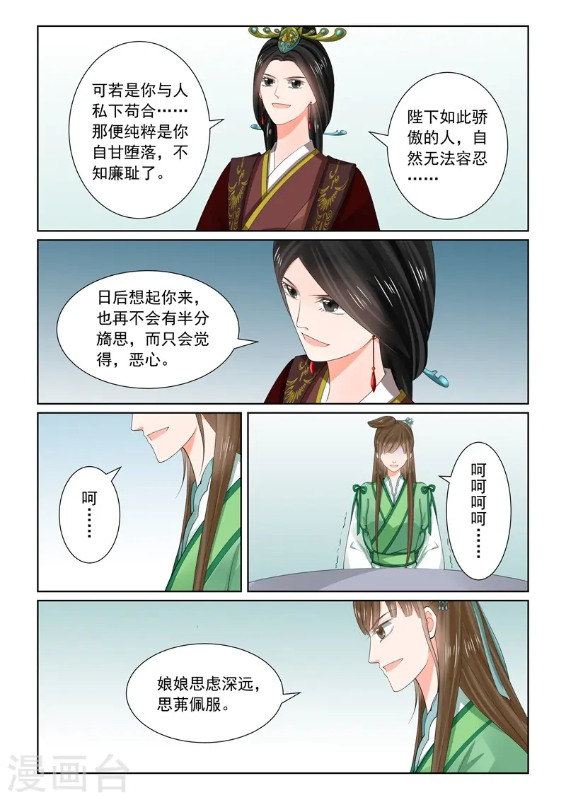 第65话3 威迫 第6页