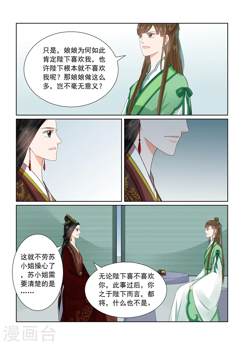 第65话3 威迫 第7页