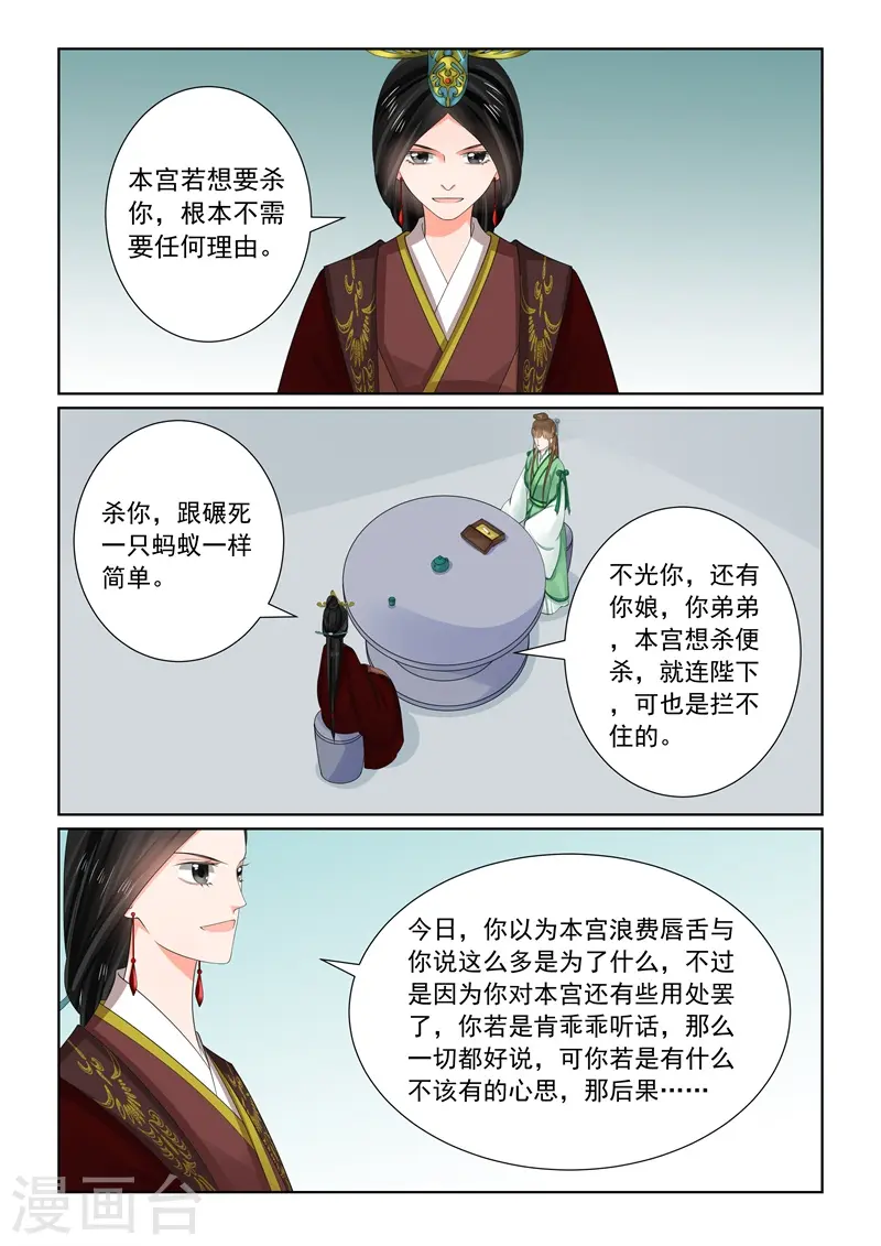 第65话3 威迫 第10页
