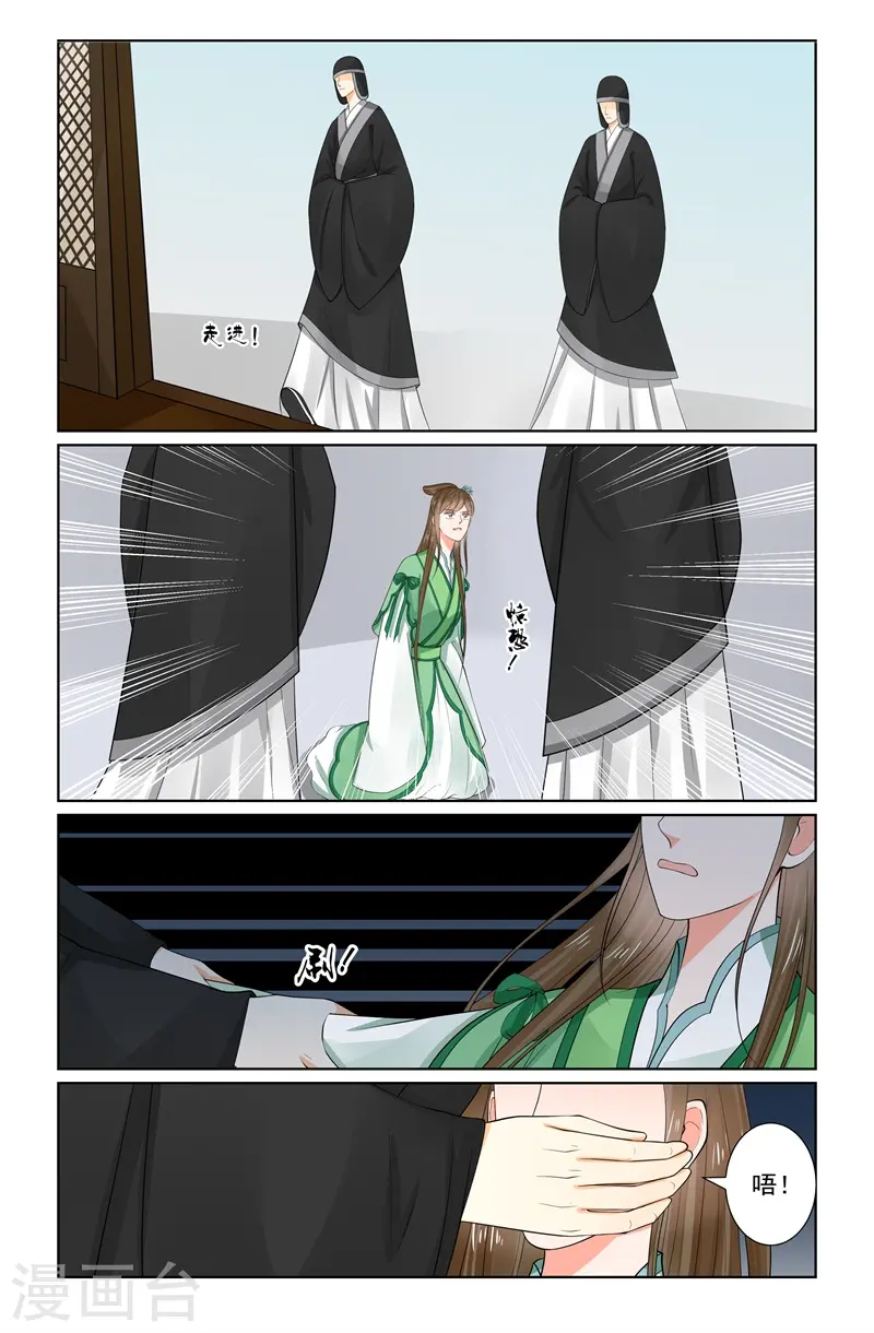第66话3 杀机 第2页