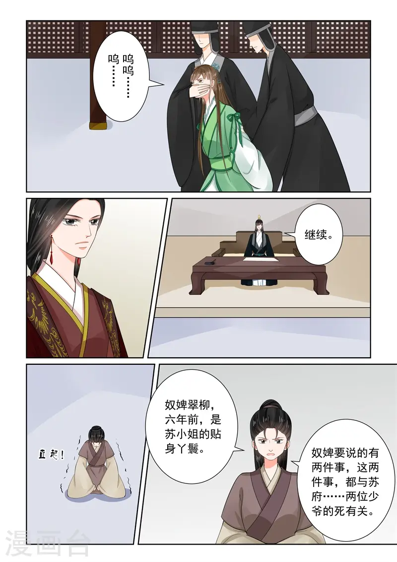 第66话3 杀机 第3页
