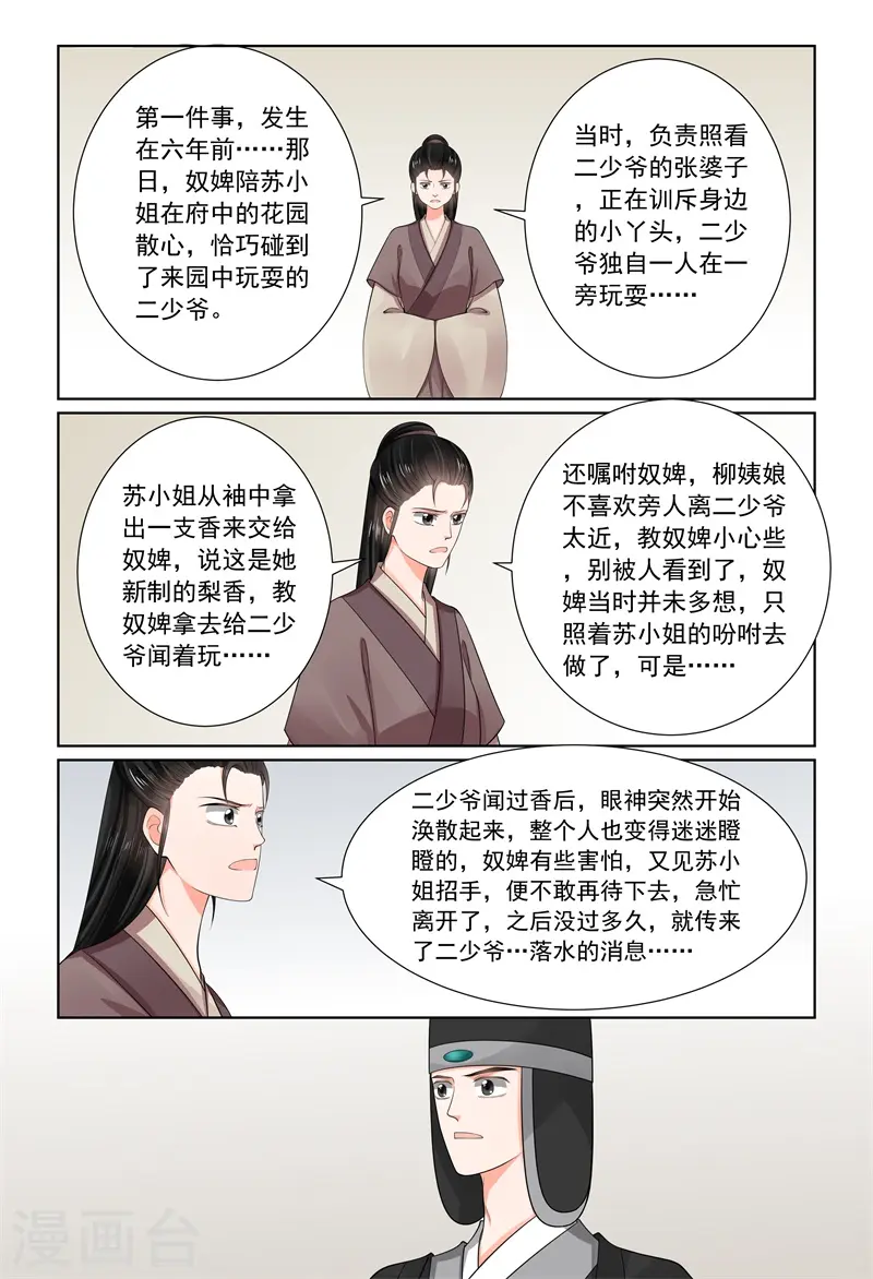 第66话3 杀机 第4页