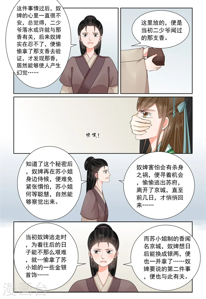 第66话3 杀机 第5页