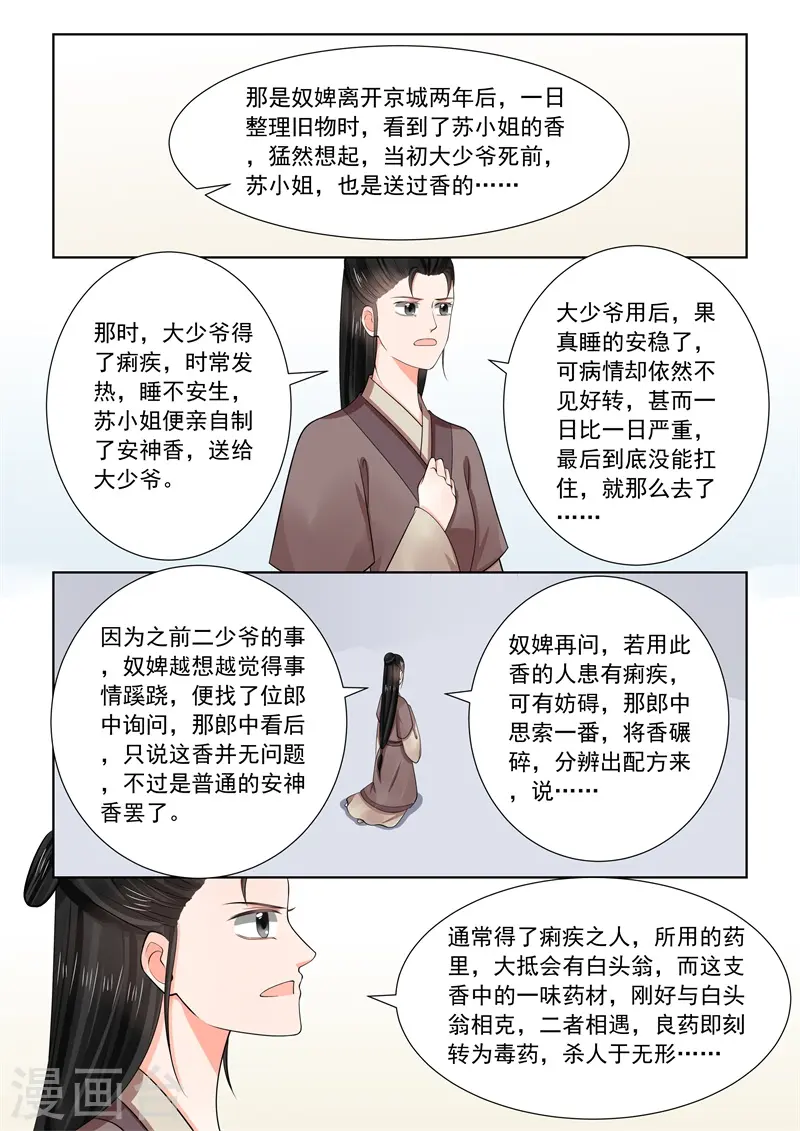 第66话3 杀机 第6页