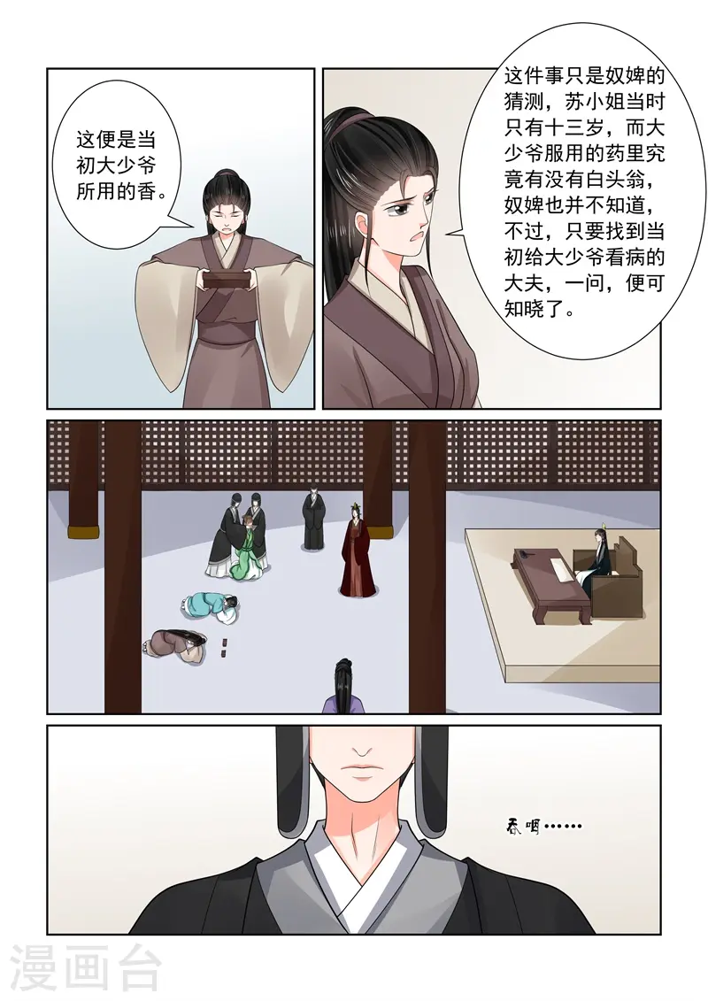 第66话3 杀机 第7页