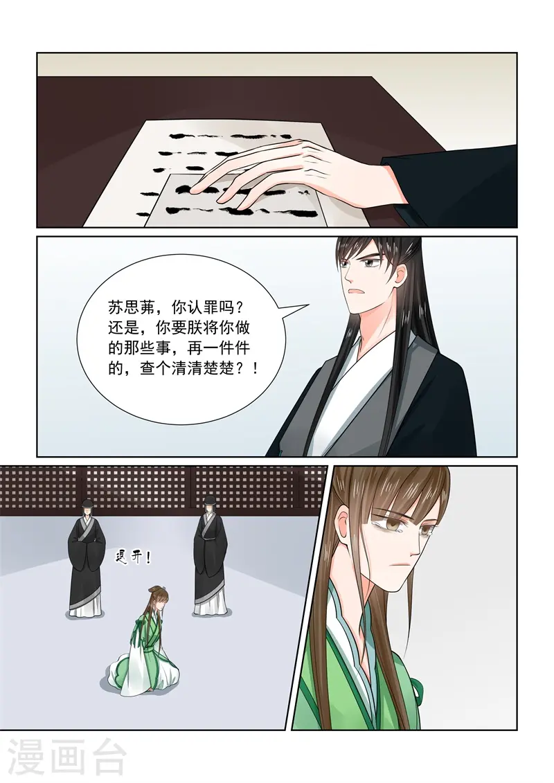第66话3 杀机 第8页