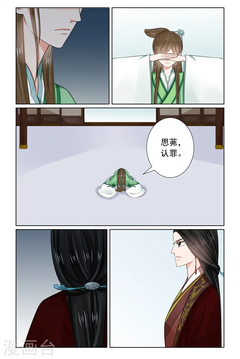 第66话3 杀机 第9页
