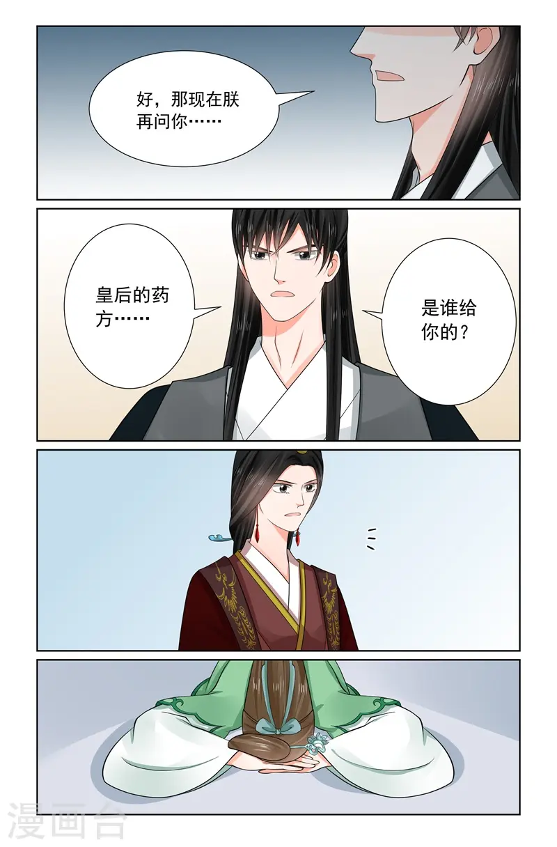 第66话3 杀机 第10页