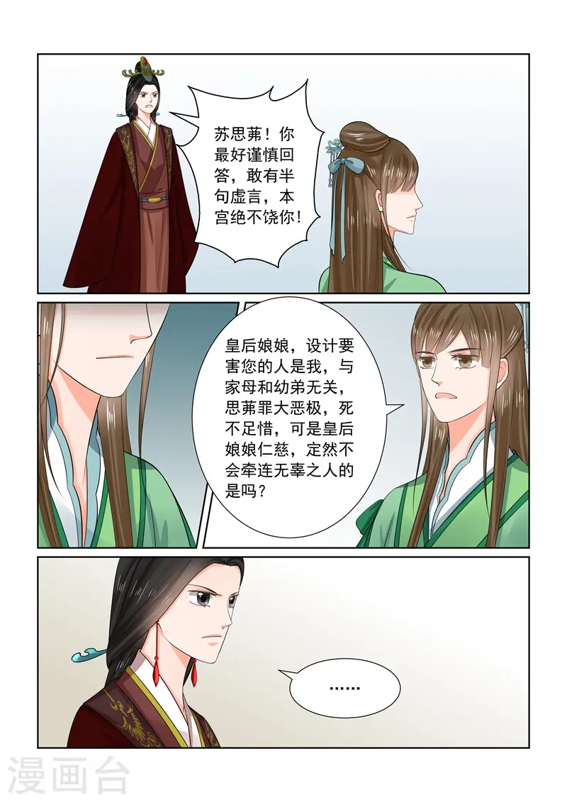 第66话3 杀机 第12页