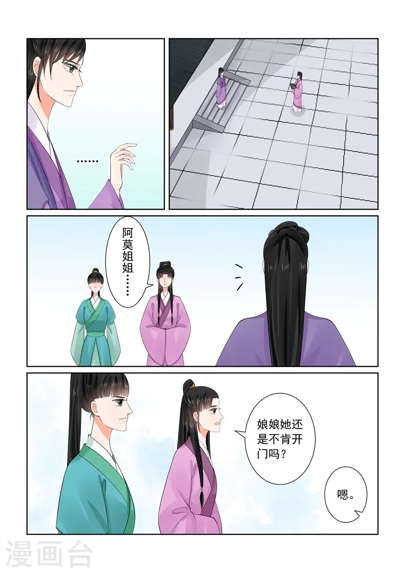 第64话1 太清宫 第3页