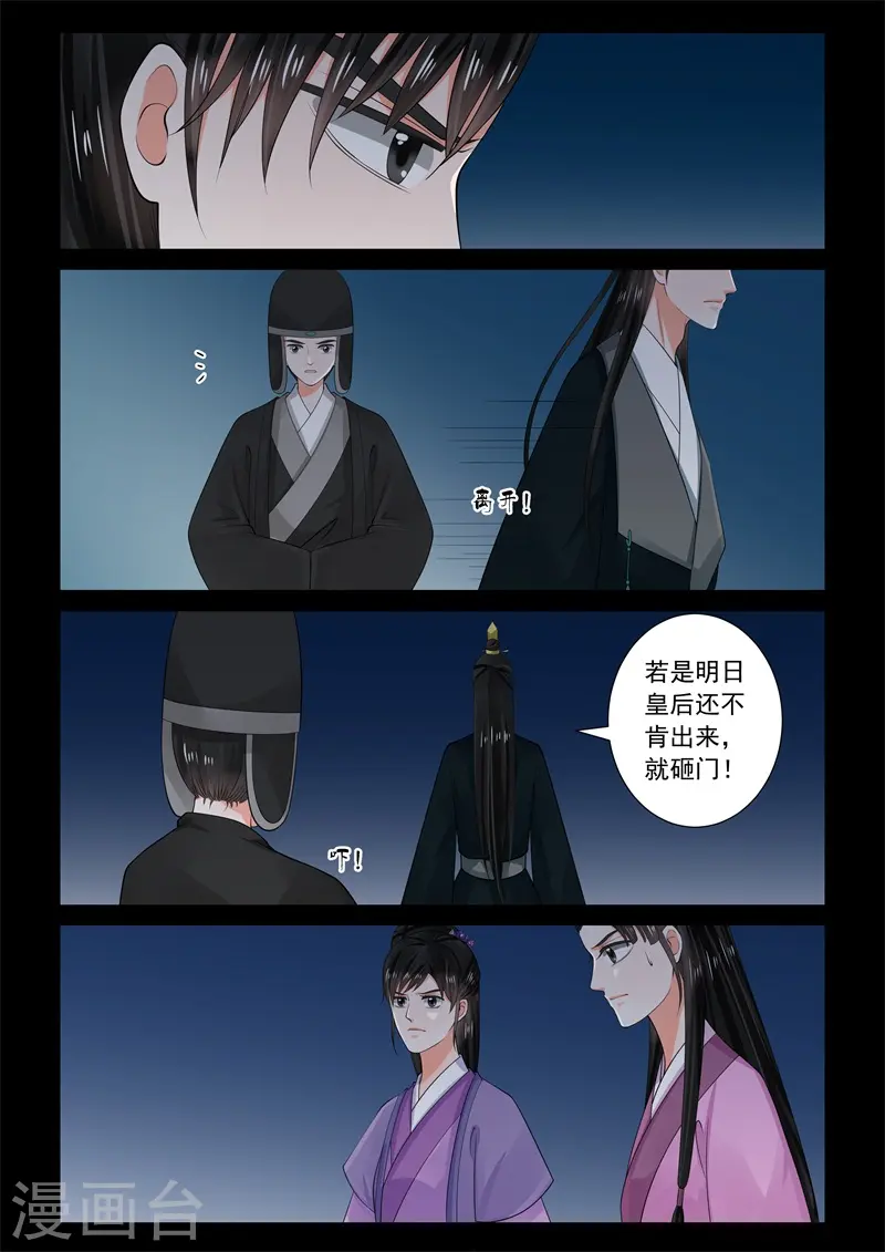 第64话1 太清宫 第7页
