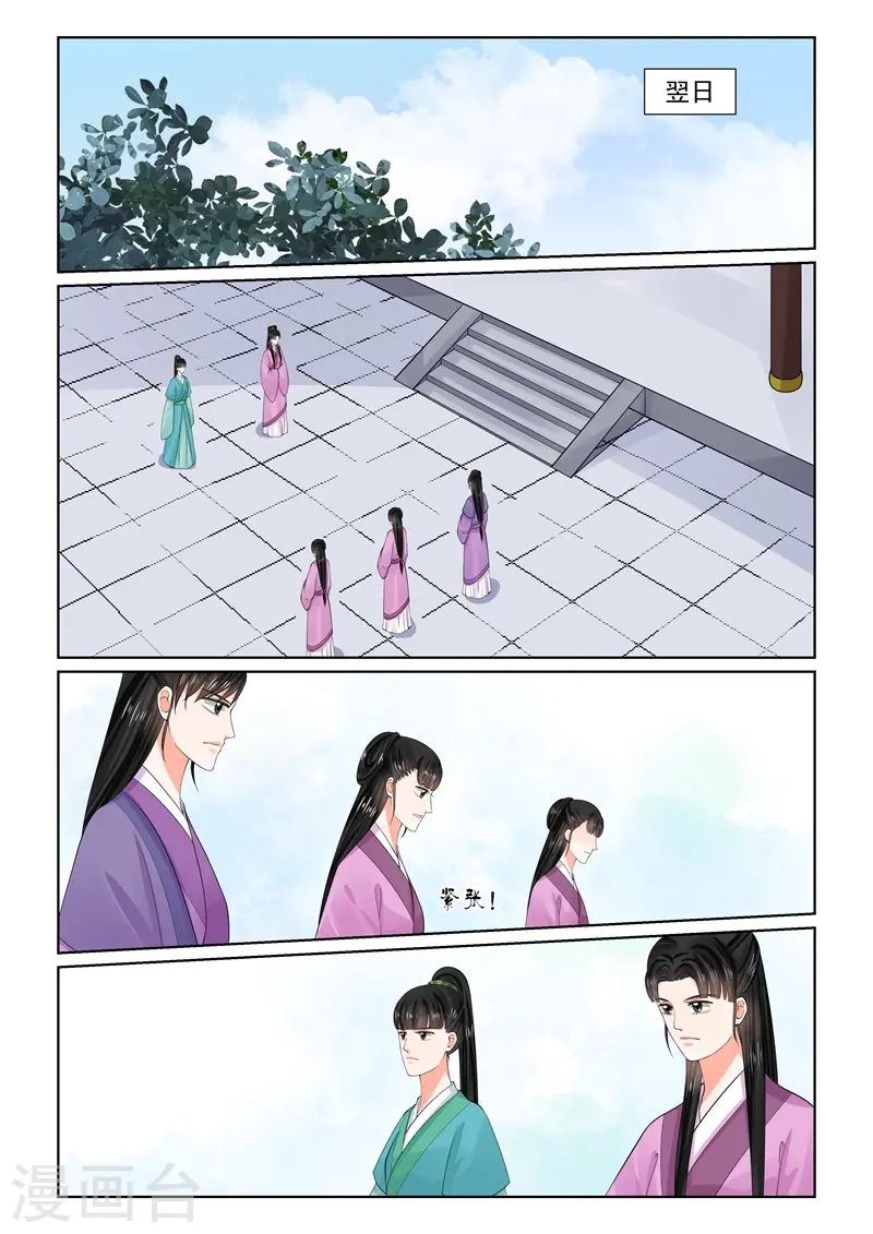 第64话1 太清宫 第9页