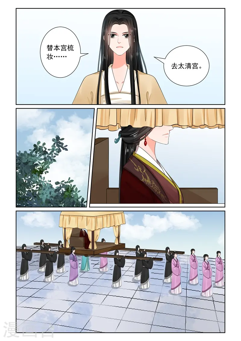 第64话1 太清宫 第11页