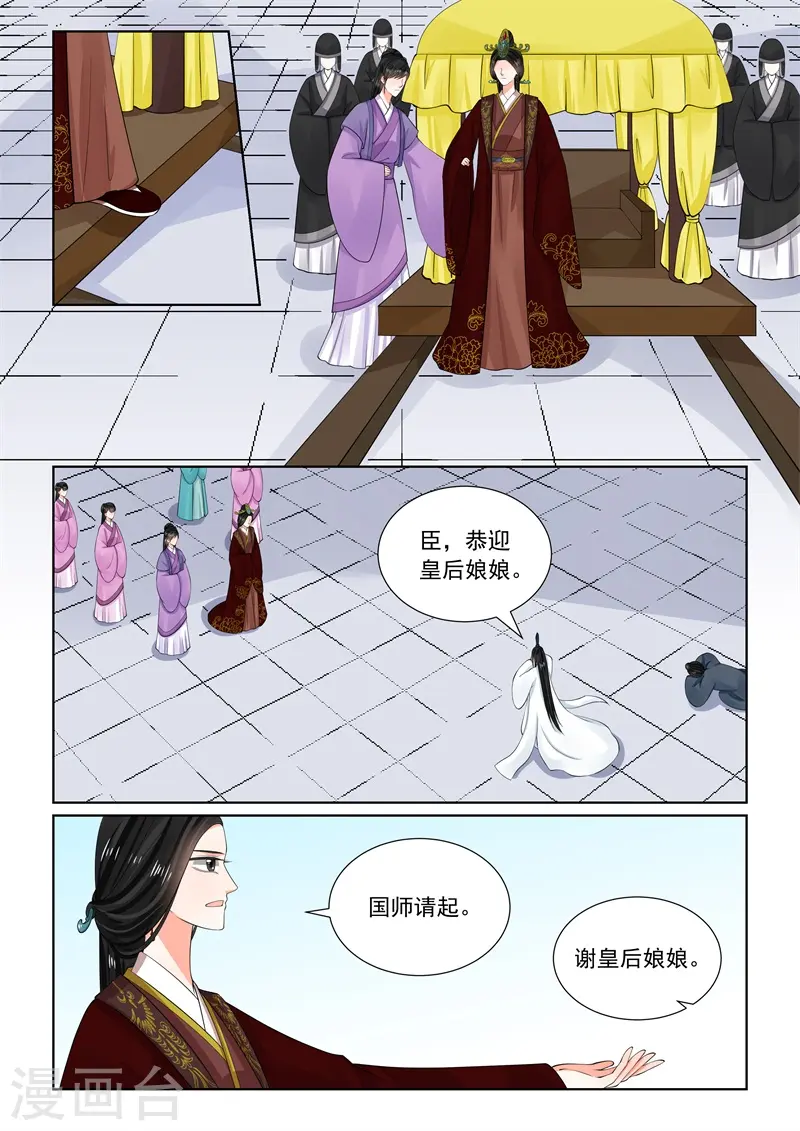 第64话2 太清宫 第2页