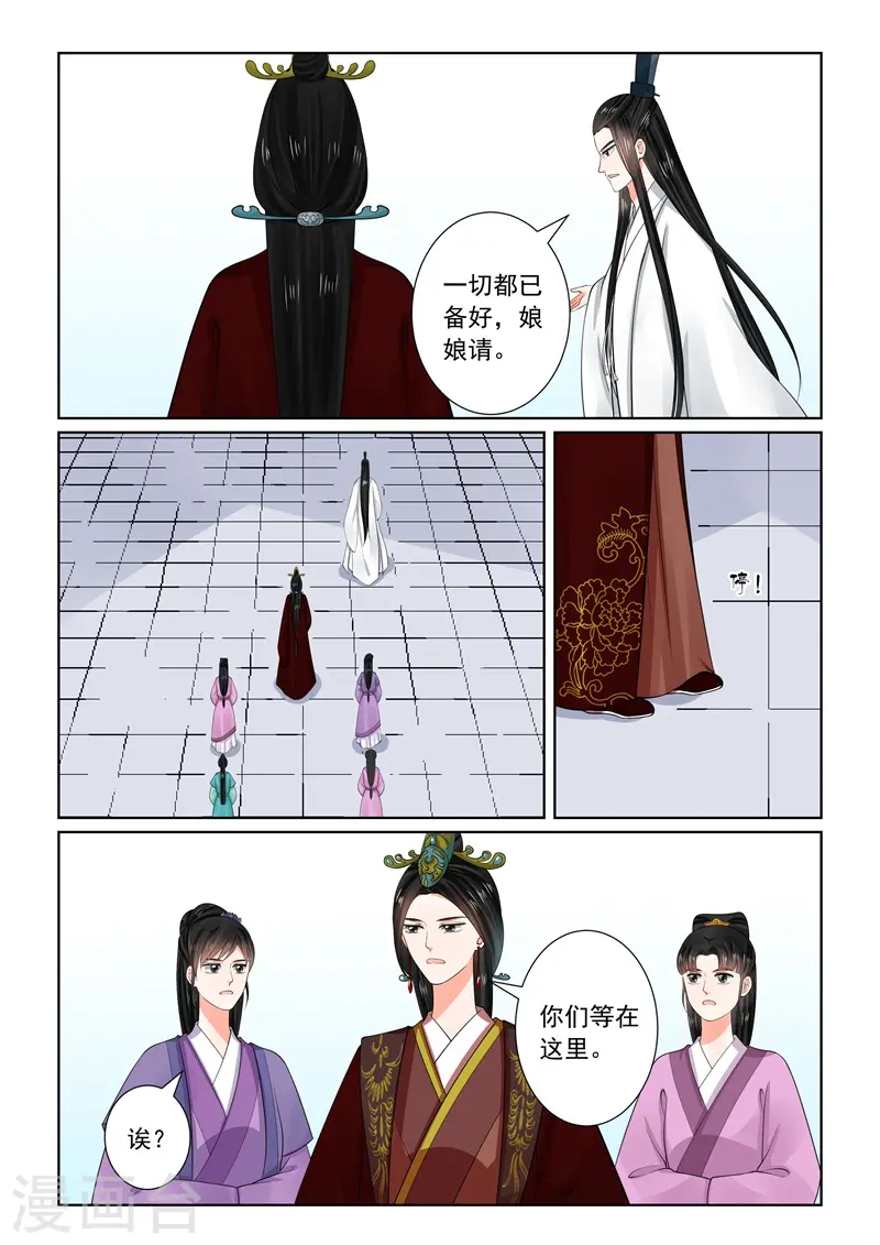 第64话2 太清宫 第3页
