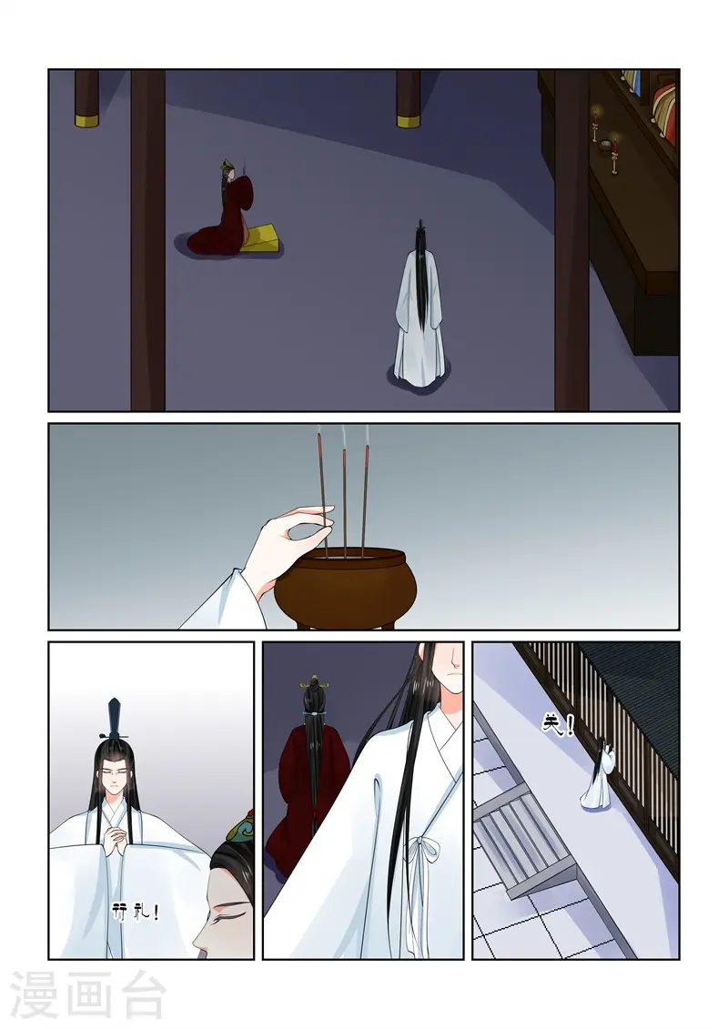 第64话2 太清宫 第6页