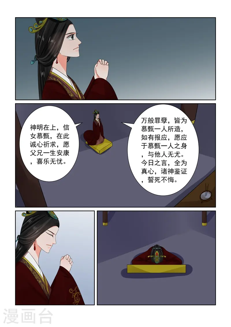 第64话2 太清宫 第7页