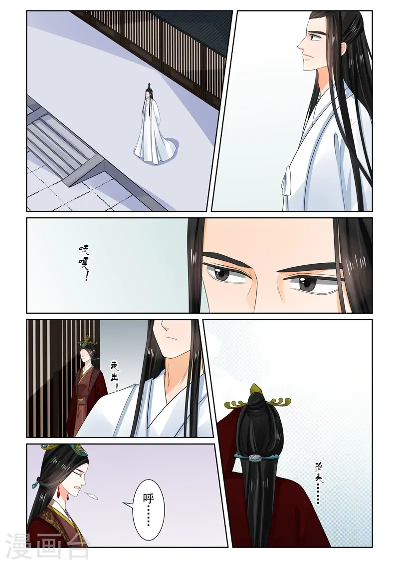第64话2 太清宫 第8页