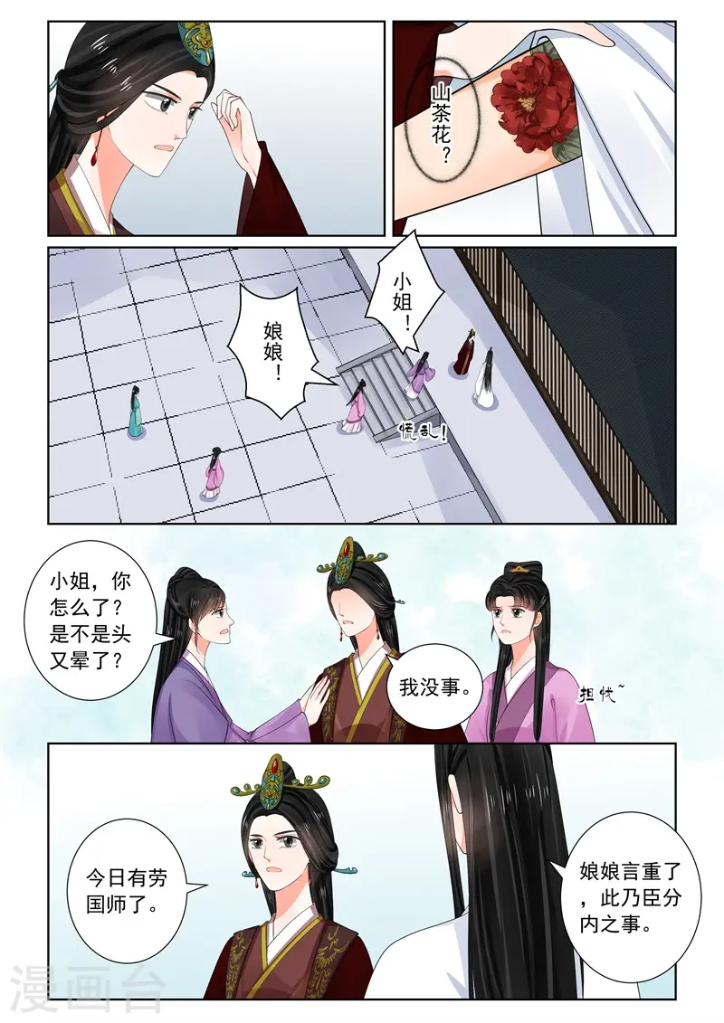 第64话2 太清宫 第10页