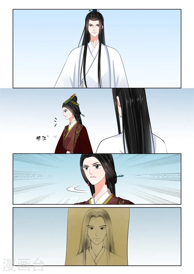 第64话2 太清宫 第11页