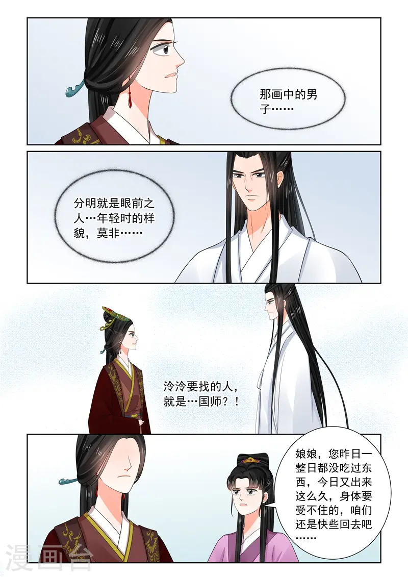 第64话2 太清宫 第12页