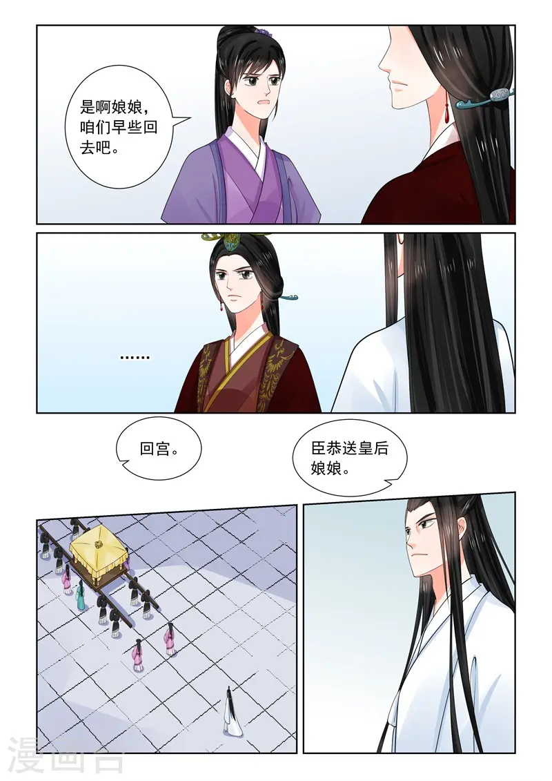 第64话2 太清宫 第13页