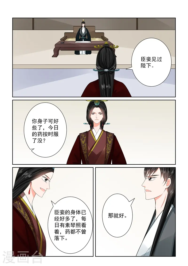 第66话1 杀机 第4页