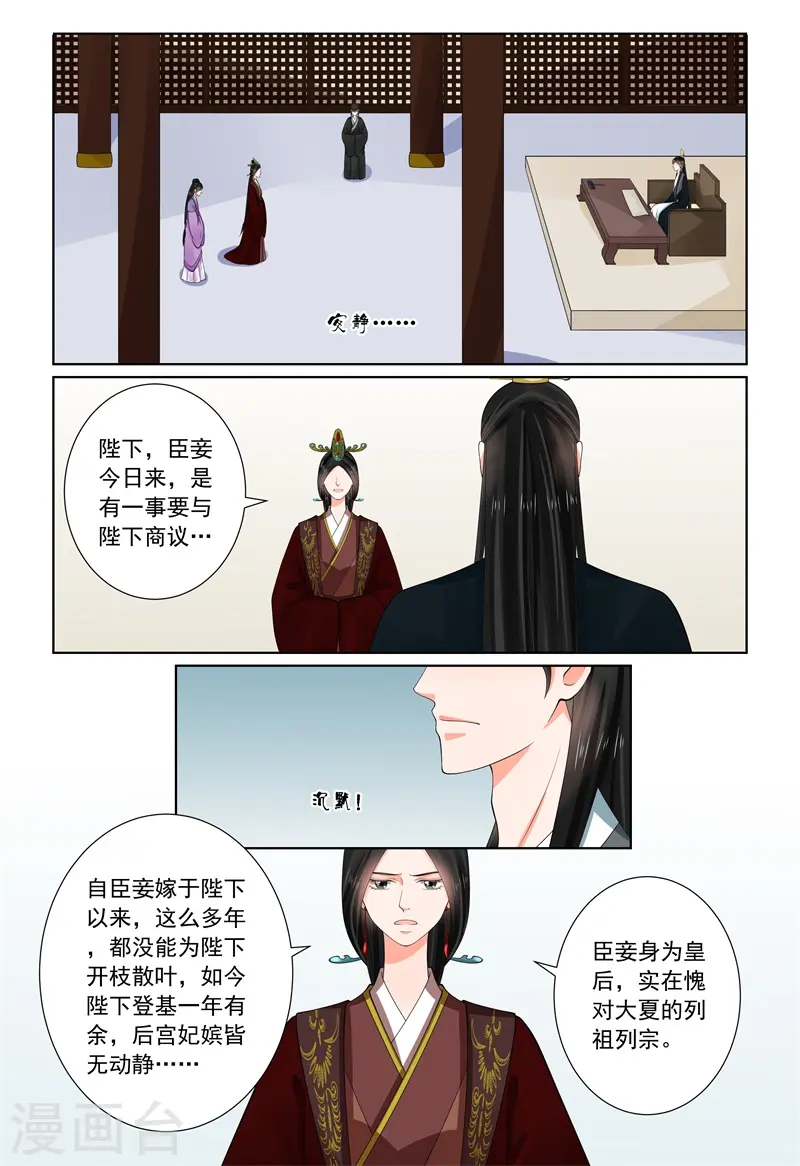 第66话1 杀机 第5页