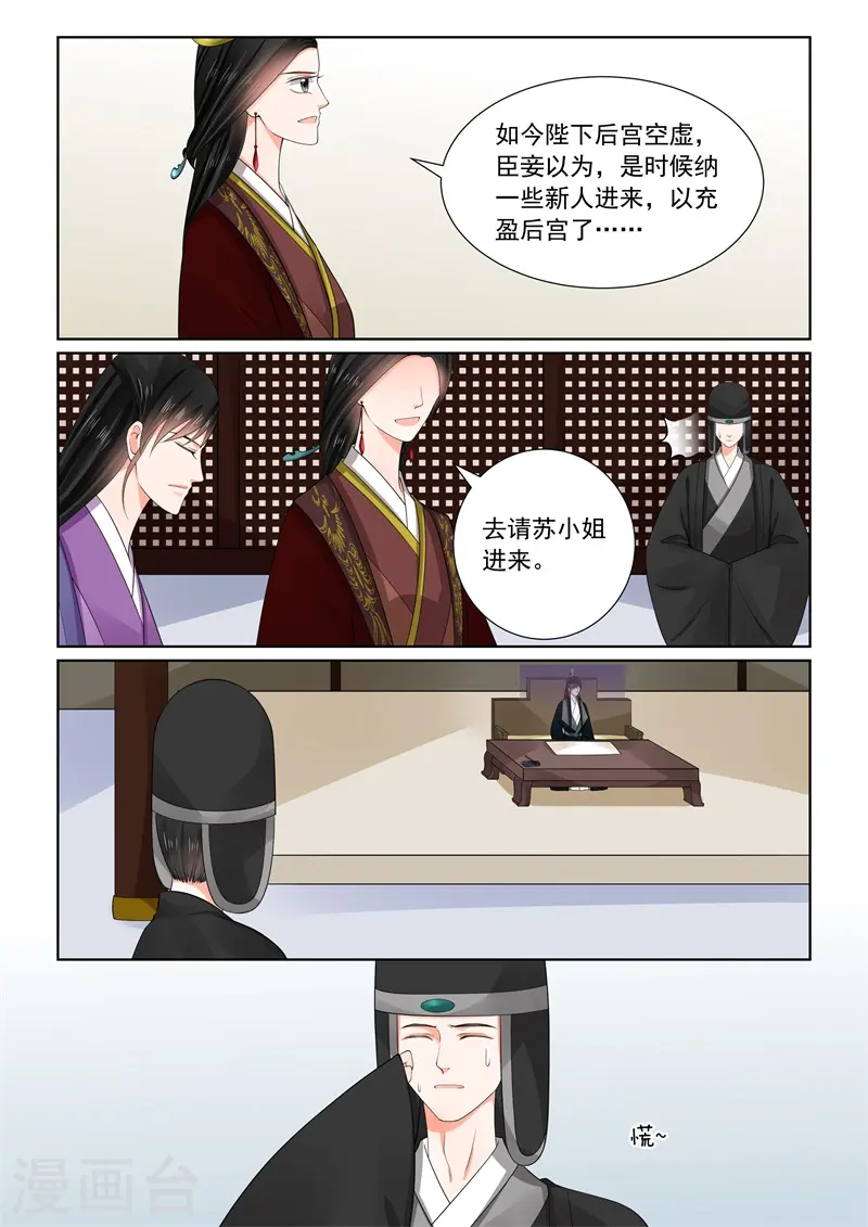 第66话1 杀机 第6页