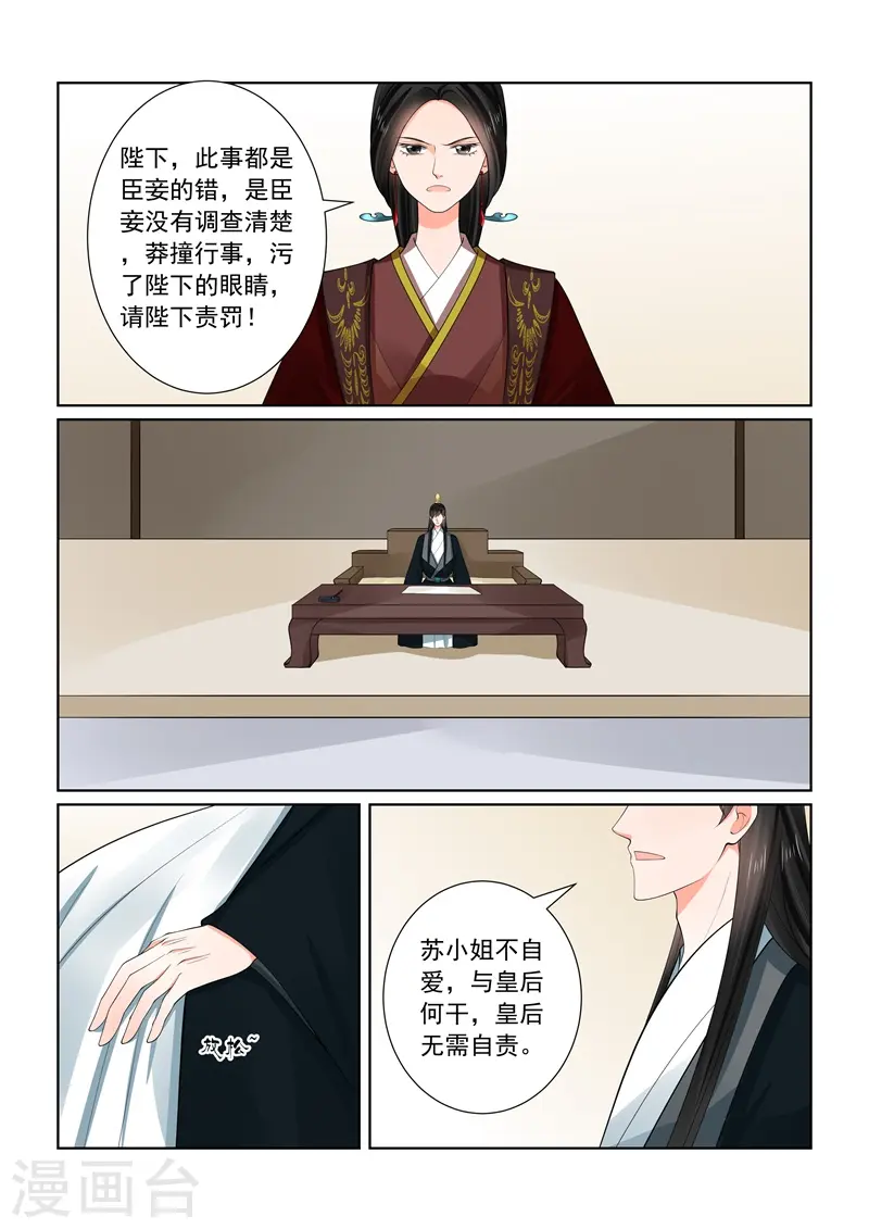 第66话1 杀机 第12页