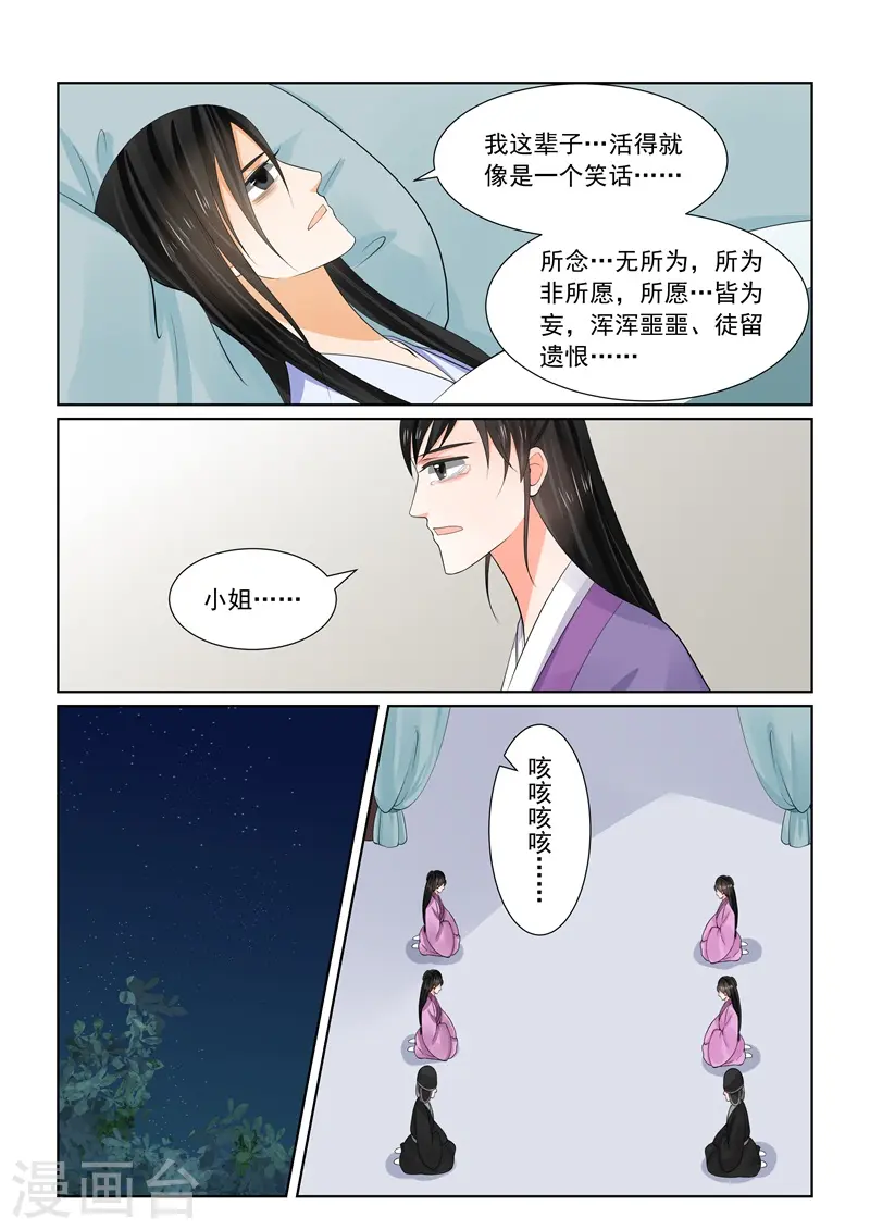 第63话1 梦醒 第5页