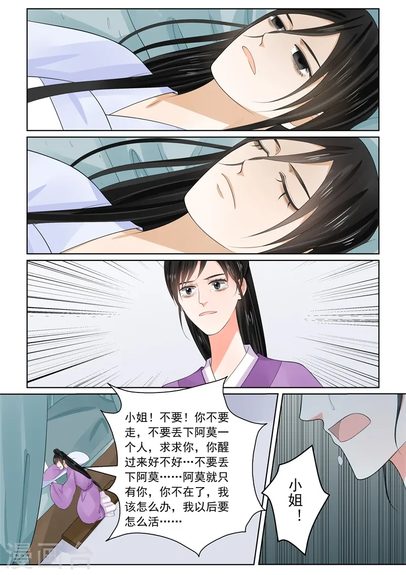 第63话1 梦醒 第8页