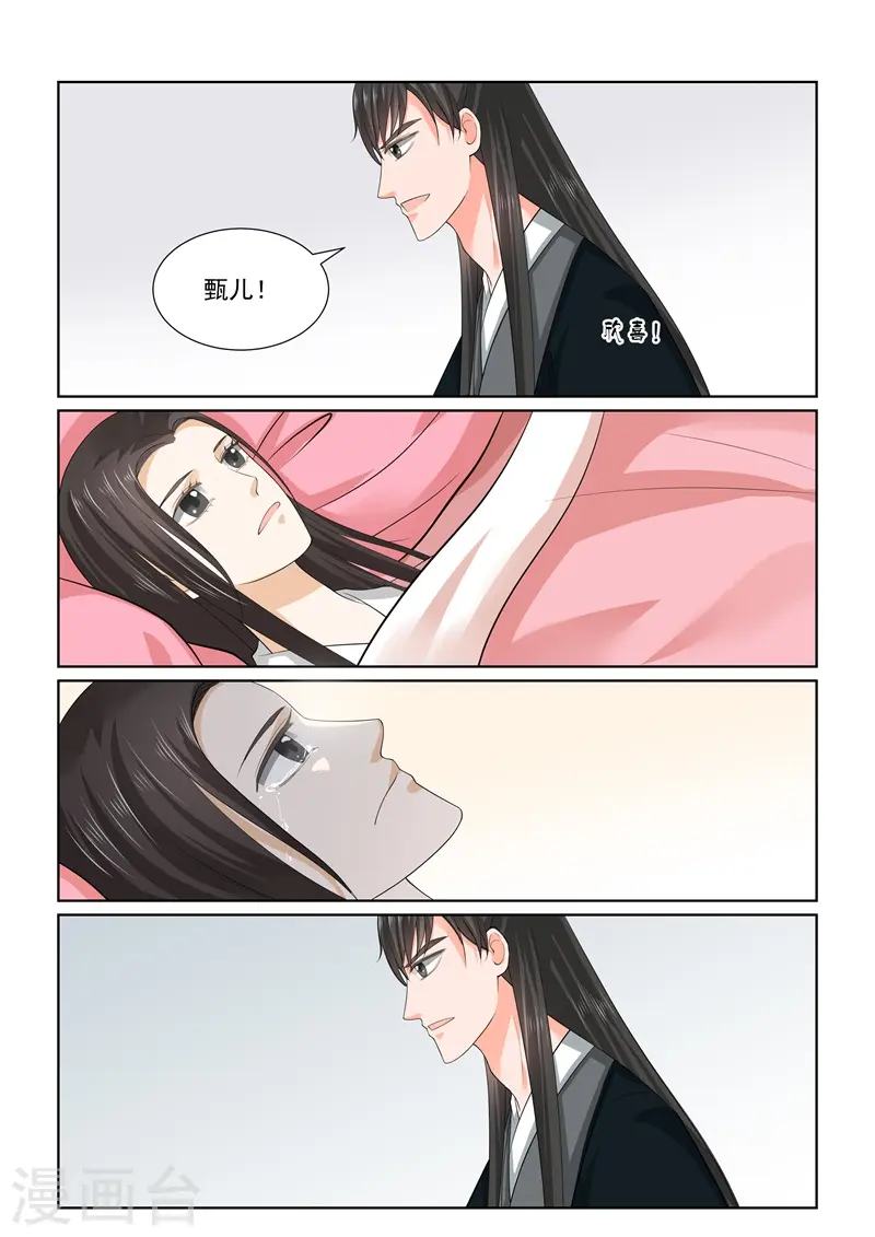 第63话1 梦醒 第12页