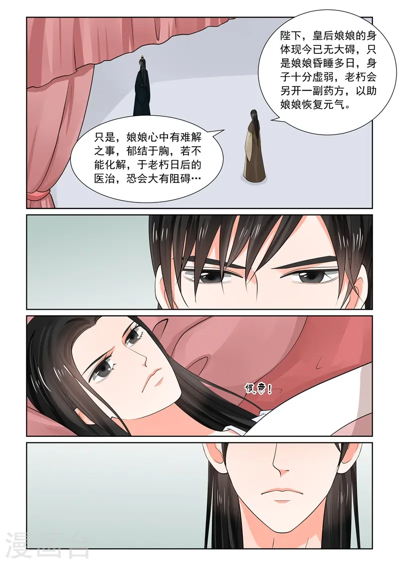 第63话2 梦醒 第2页