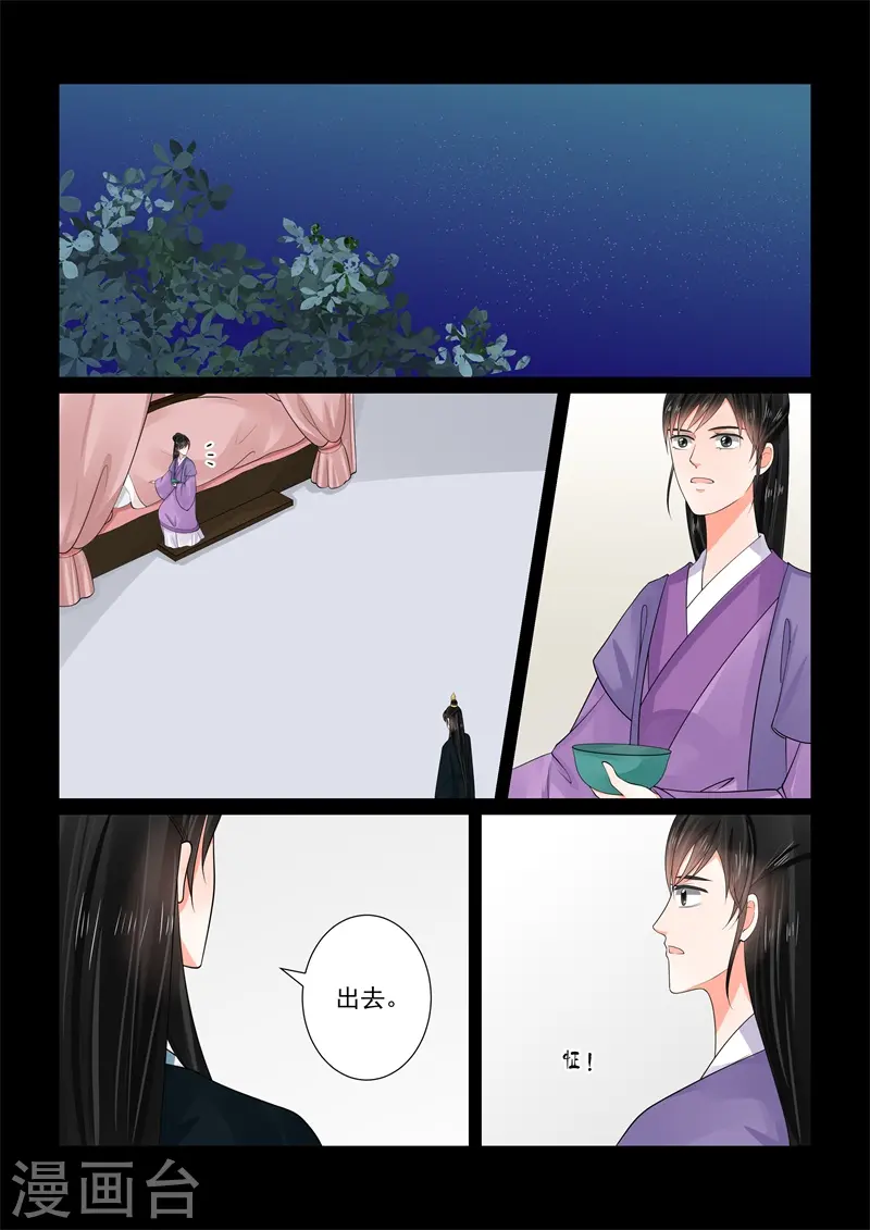 第63话2 梦醒 第4页