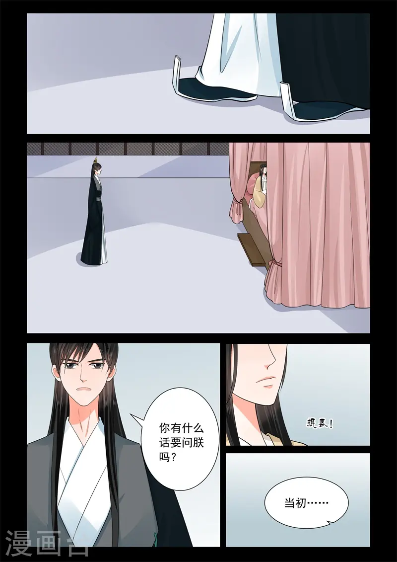 第63话2 梦醒 第6页