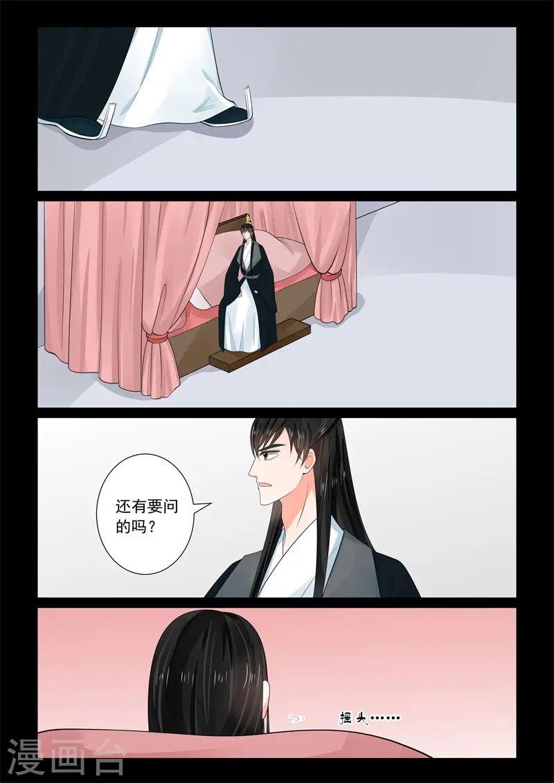 第63话2 梦醒 第8页