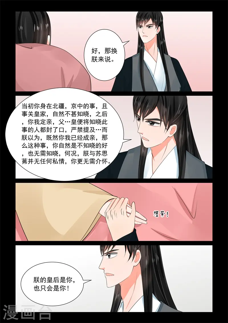 第63话2 梦醒 第9页