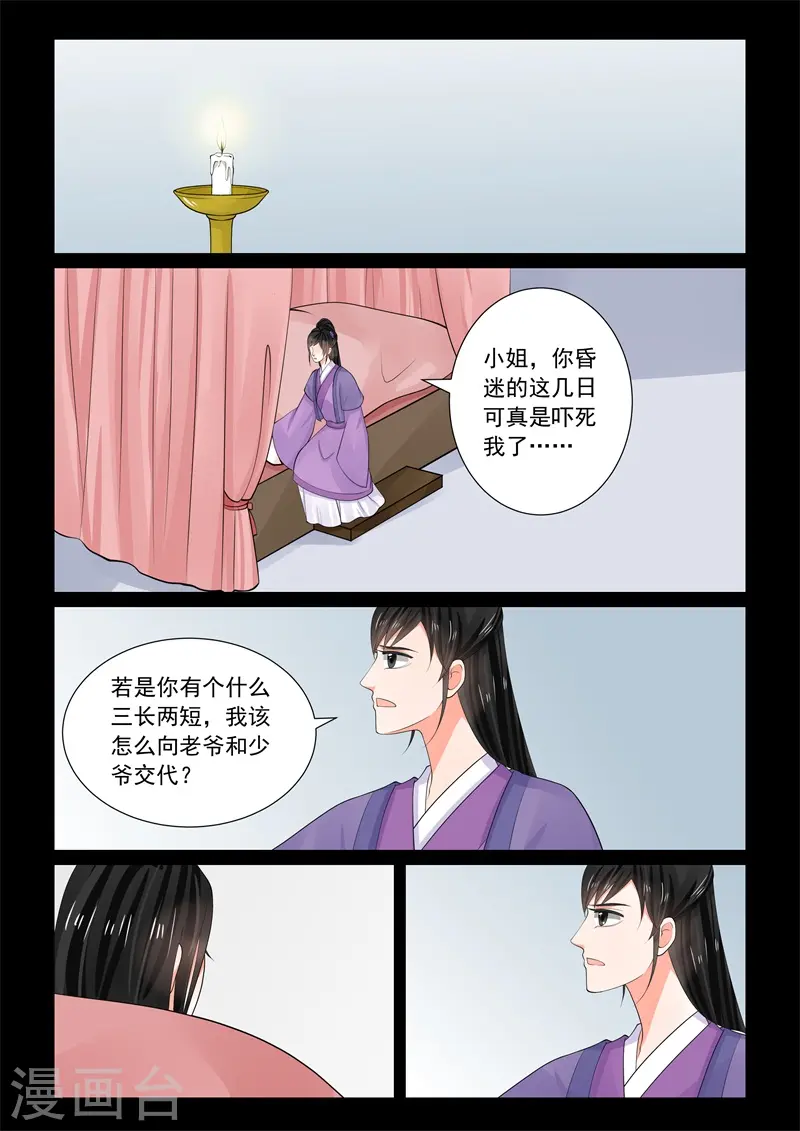 第63话2 梦醒 第11页