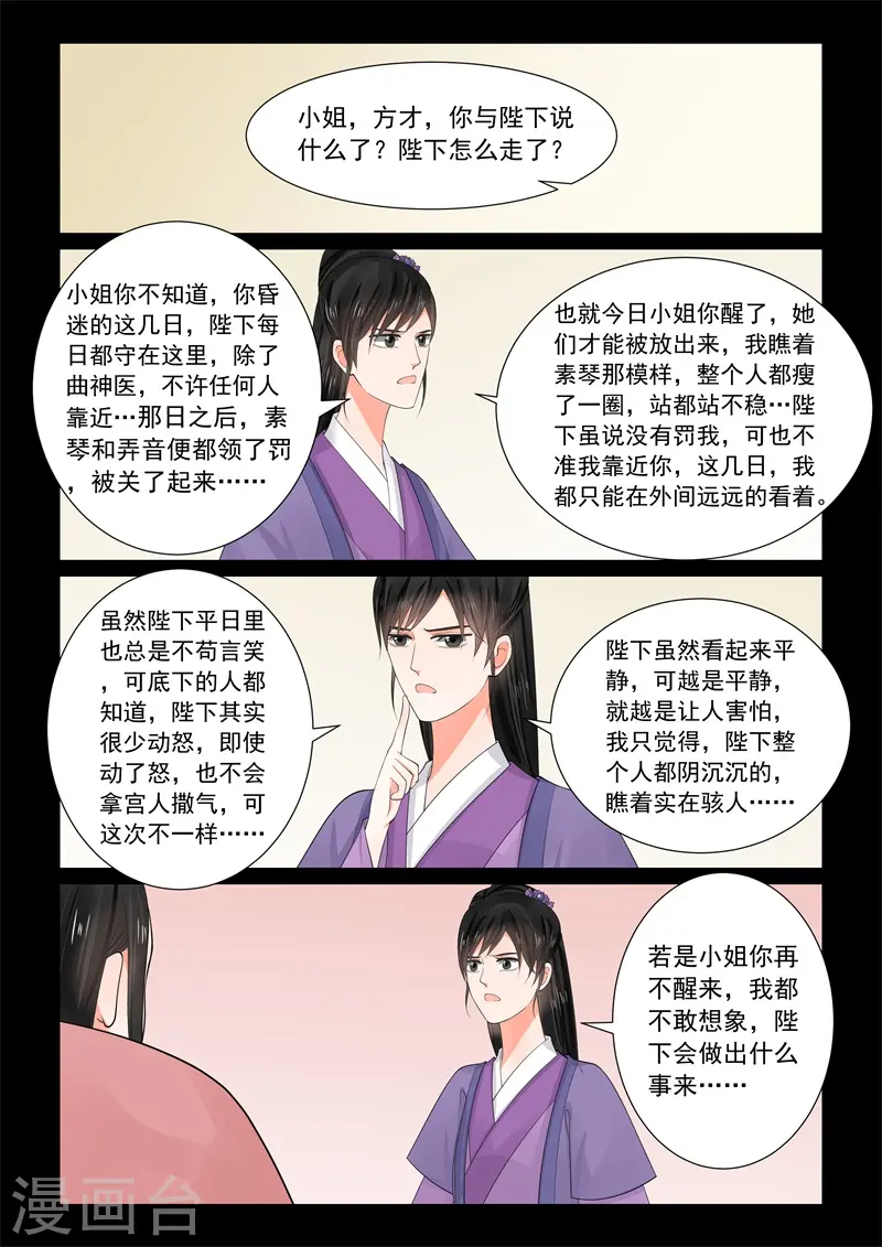 第63话2 梦醒 第12页