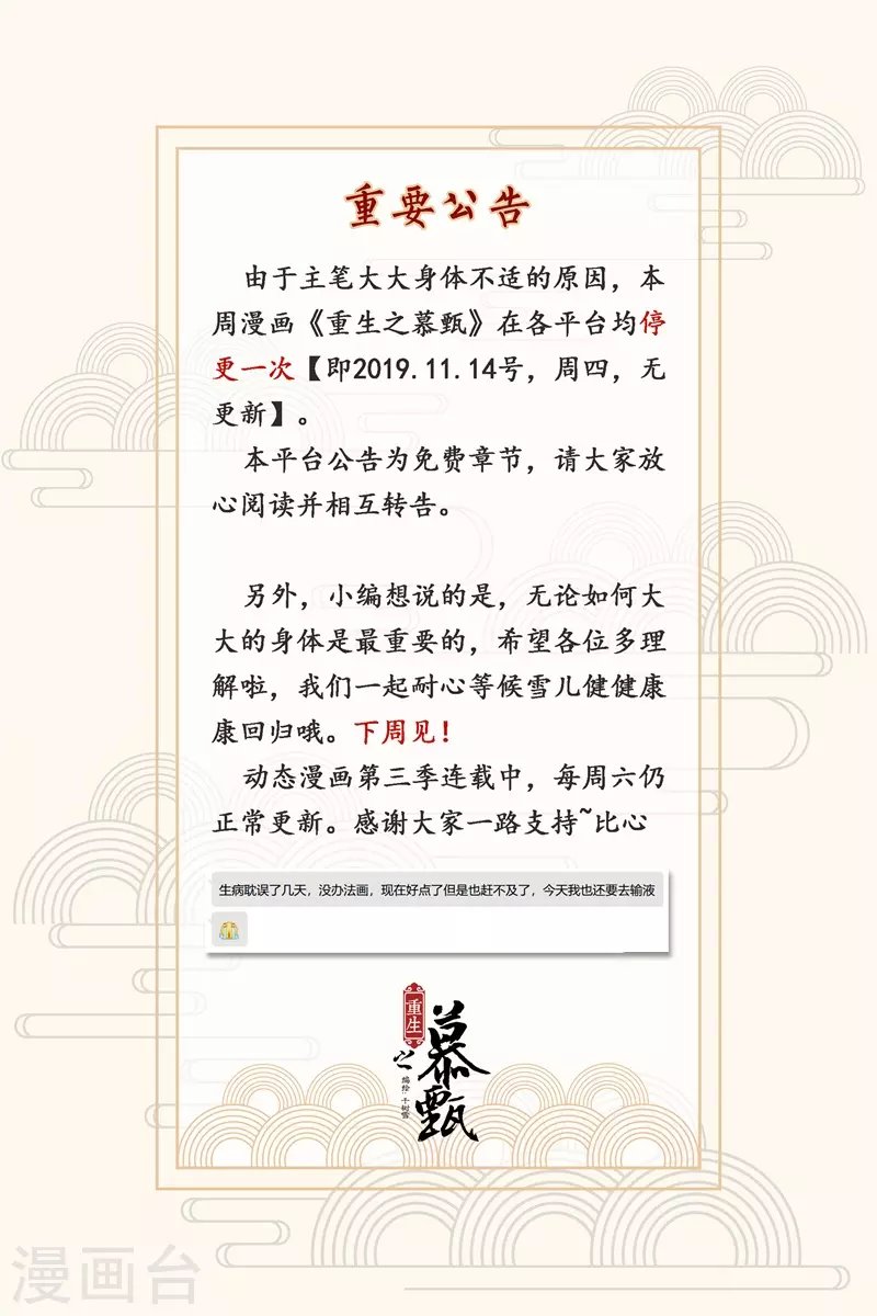 停更公告1 第1页