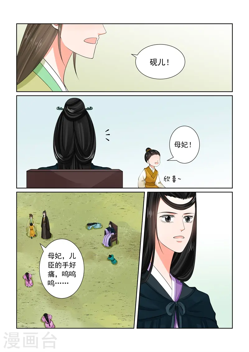 第61话3 前尘三 第2页