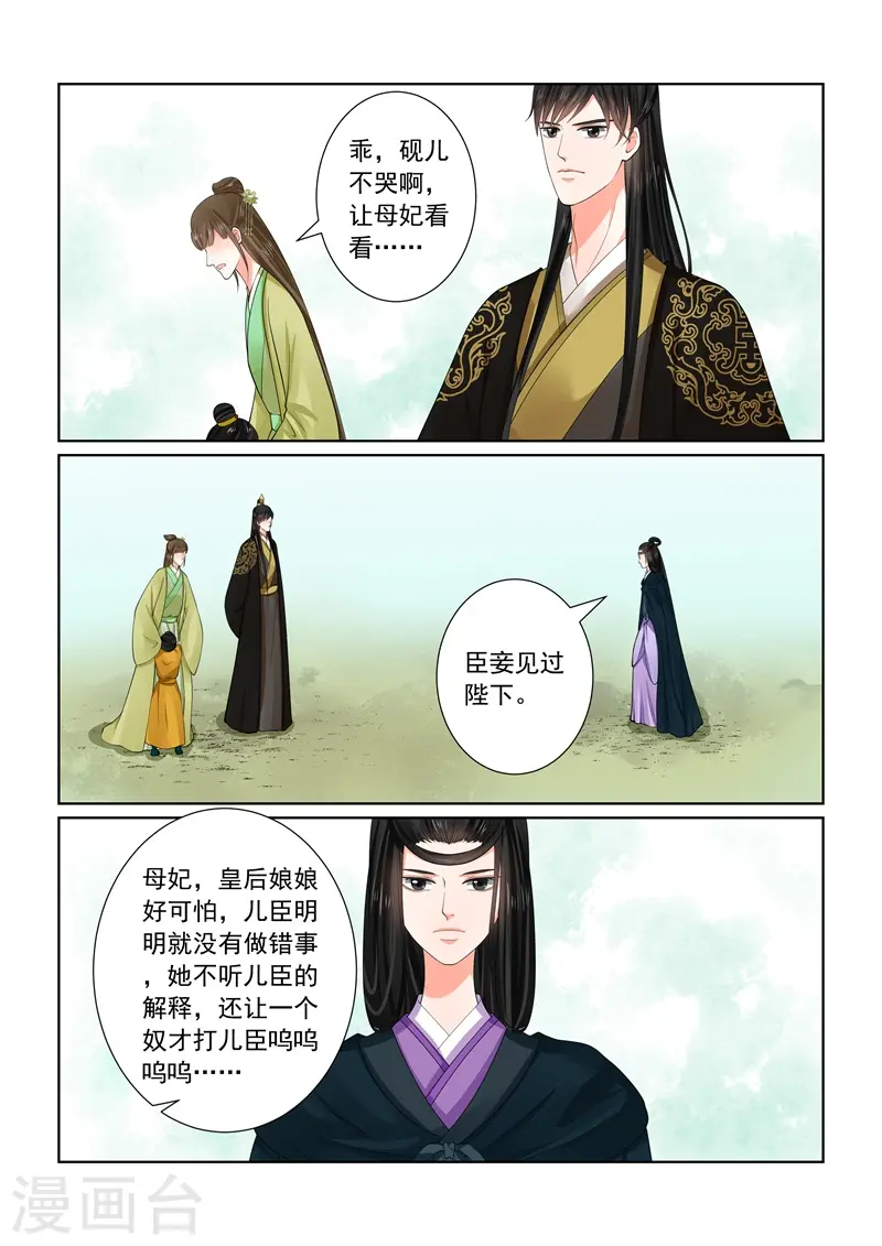 第61话3 前尘三 第3页