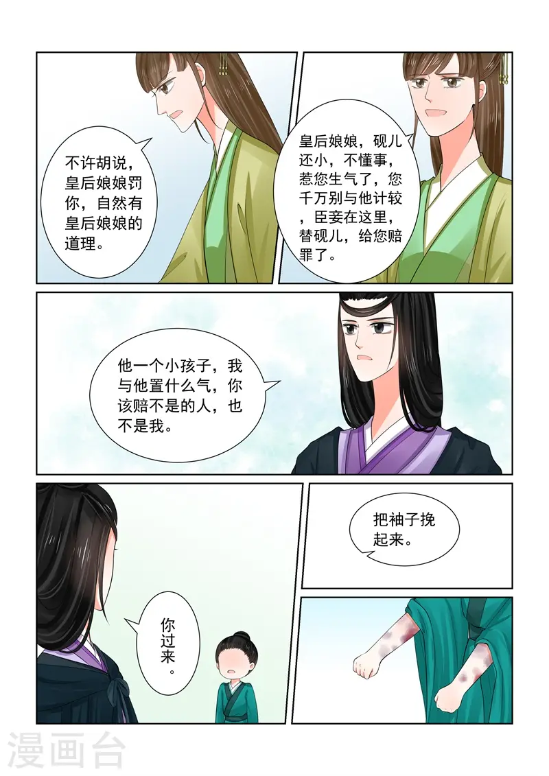 第61话3 前尘三 第4页