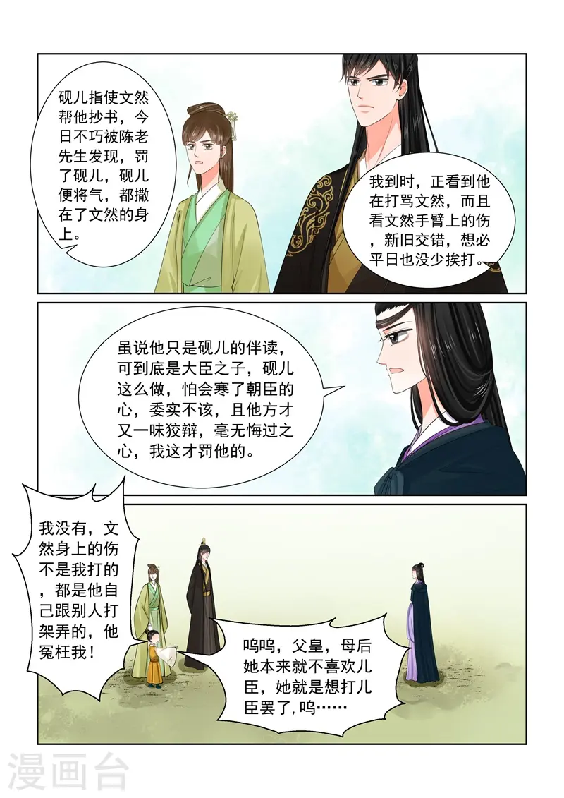 第61话3 前尘三 第5页