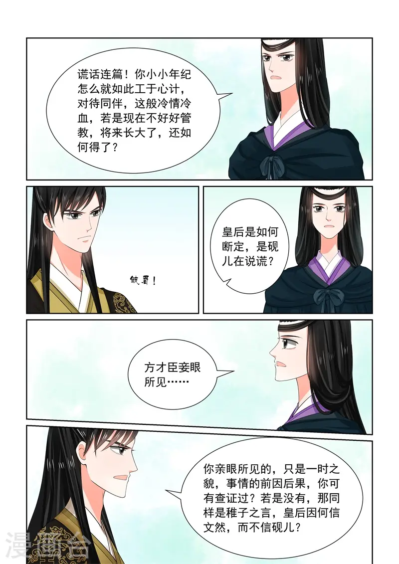 第61话3 前尘三 第6页